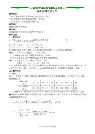苏教版高中数学必修3线性回归方程(2)