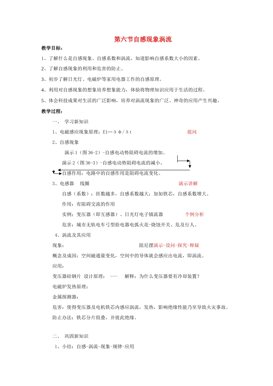 高中物理 第三章电磁感应 §3.6 自感现象涡流教案 新人教版选修1-1_第1页