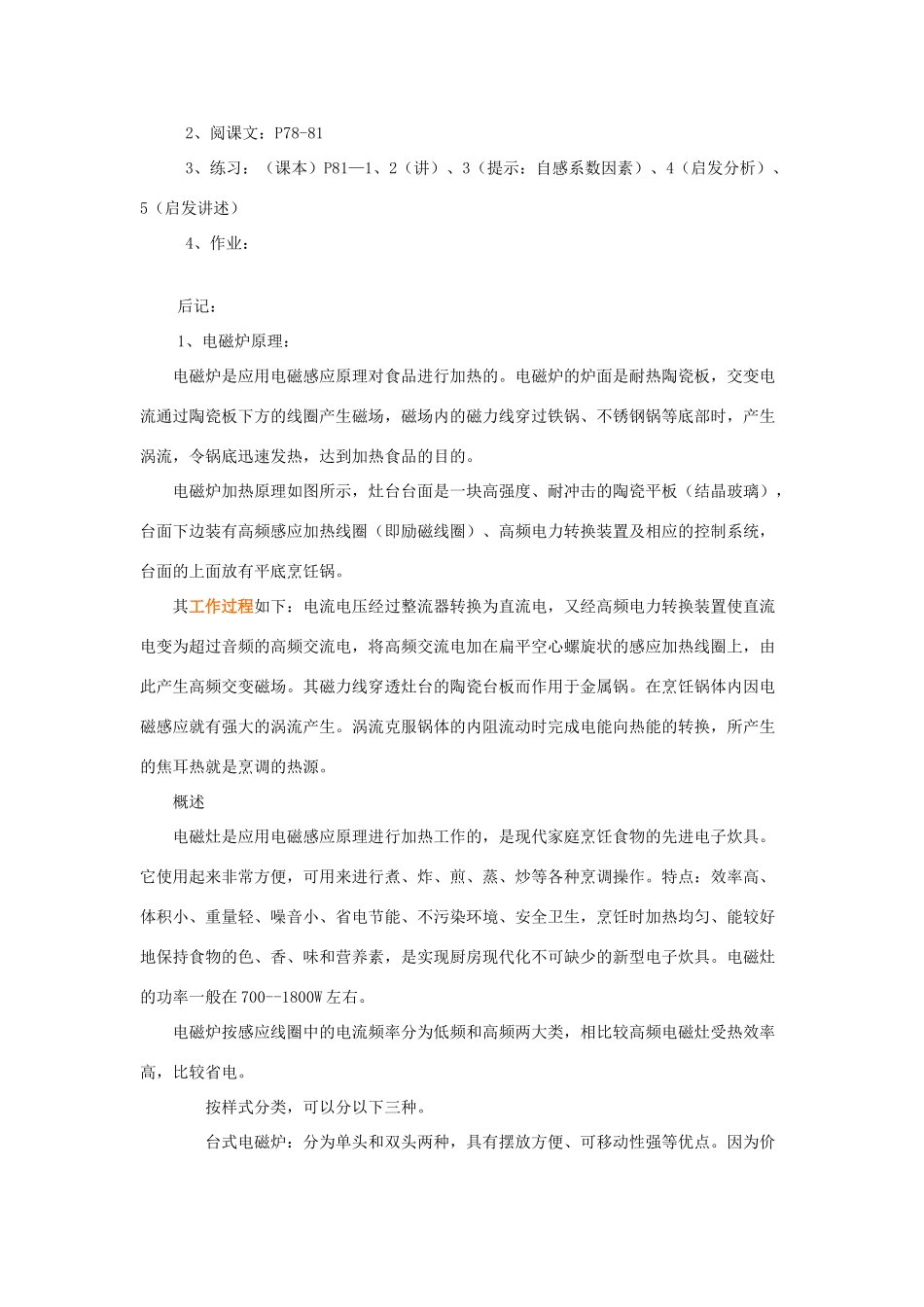 高中物理 第三章电磁感应 §3.6 自感现象涡流教案 新人教版选修1-1_第2页