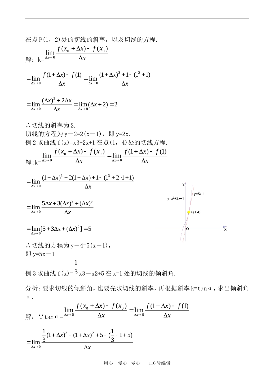 数学苏教版选修1-1 导数的几何意义_第2页