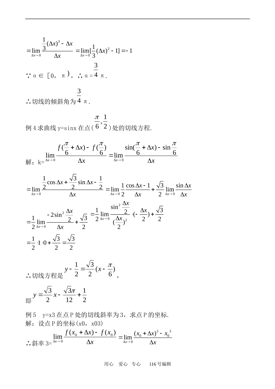 数学苏教版选修1-1 导数的几何意义_第3页