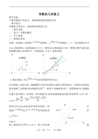 数学苏教版选修1-1 导数的几何意义