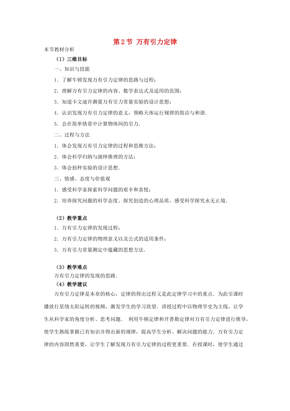 高中物理 第三章 万有引力定律 2 万有引力定律教案1 教科版必修2-教科版高一必修2物理教案_第1页