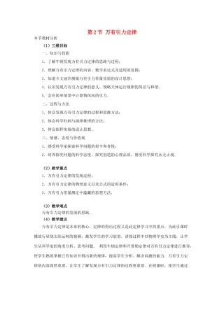 高中物理 第三章 万有引力定律 2 万有引力定律教案1 教科版必修2-教科版高一必修2物理教案