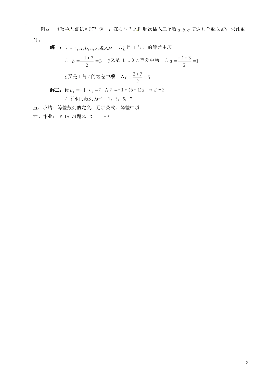 湖南省师范大学附属中学高一数学 等差数列（一）教案_第2页