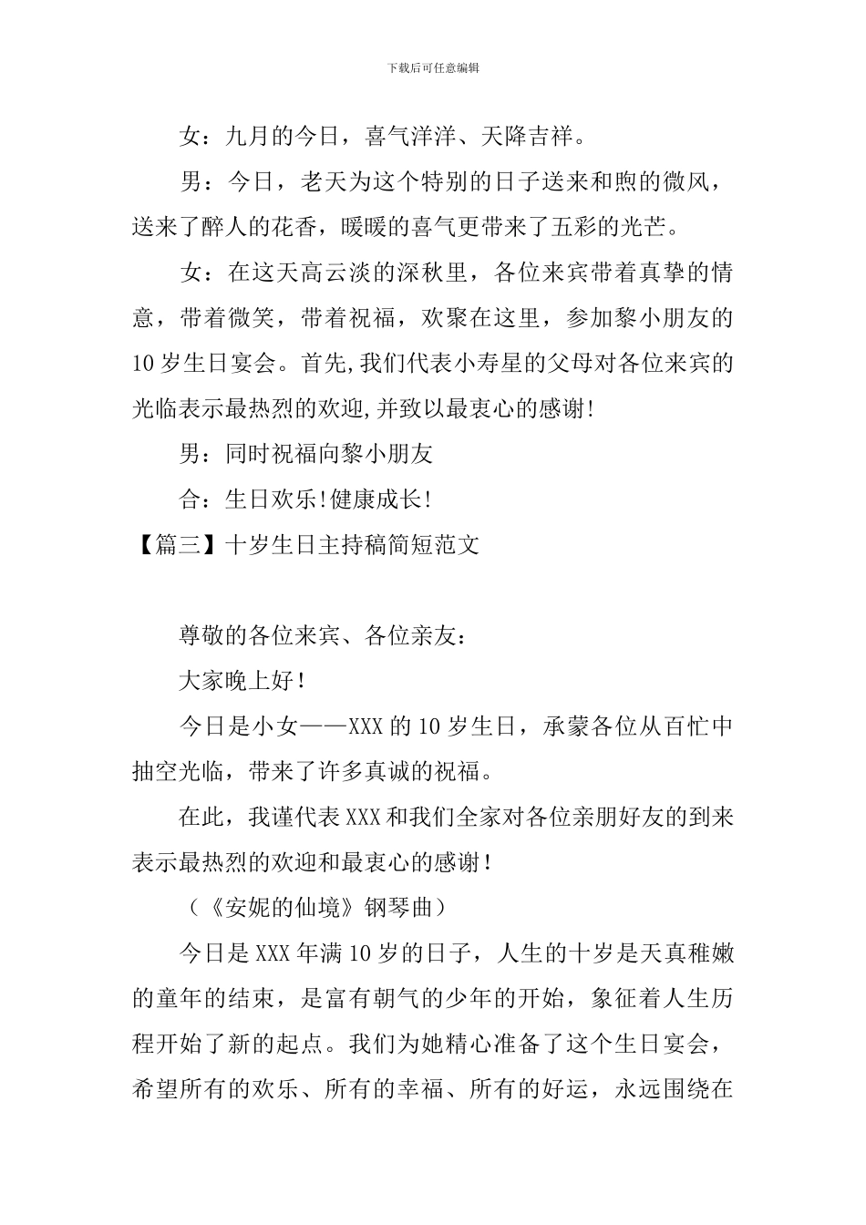 十岁生日主持稿简短范文_第2页