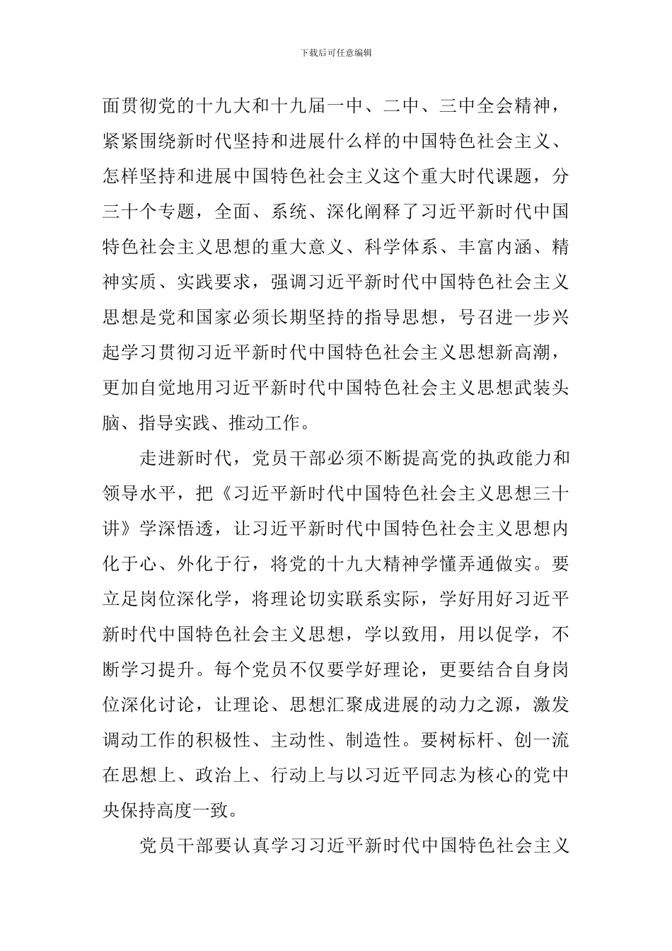 教师学习《三十讲》心得13篇_第3页