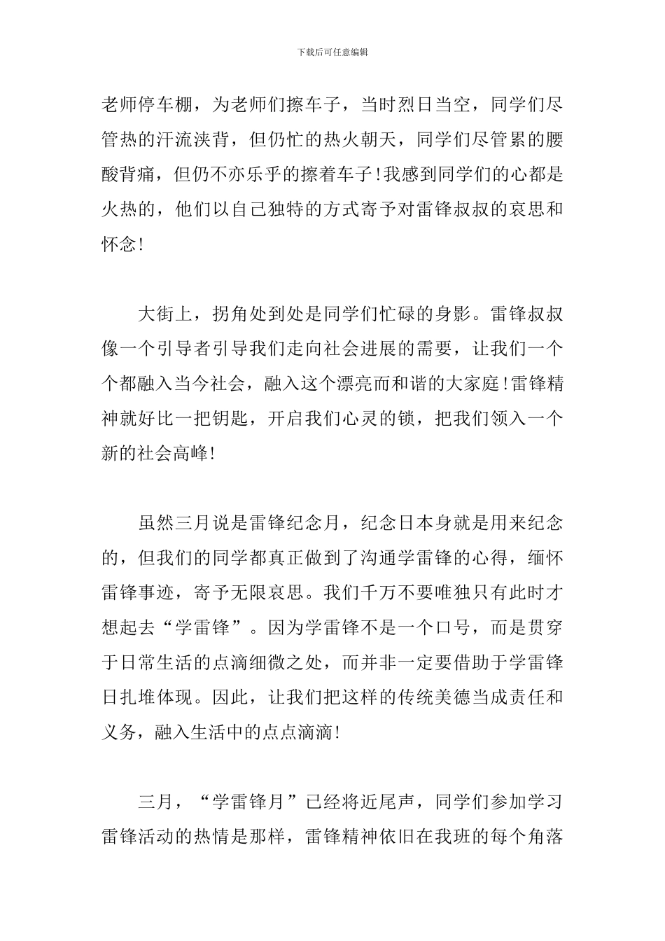 开展雷锋月的优秀活动总结_第2页