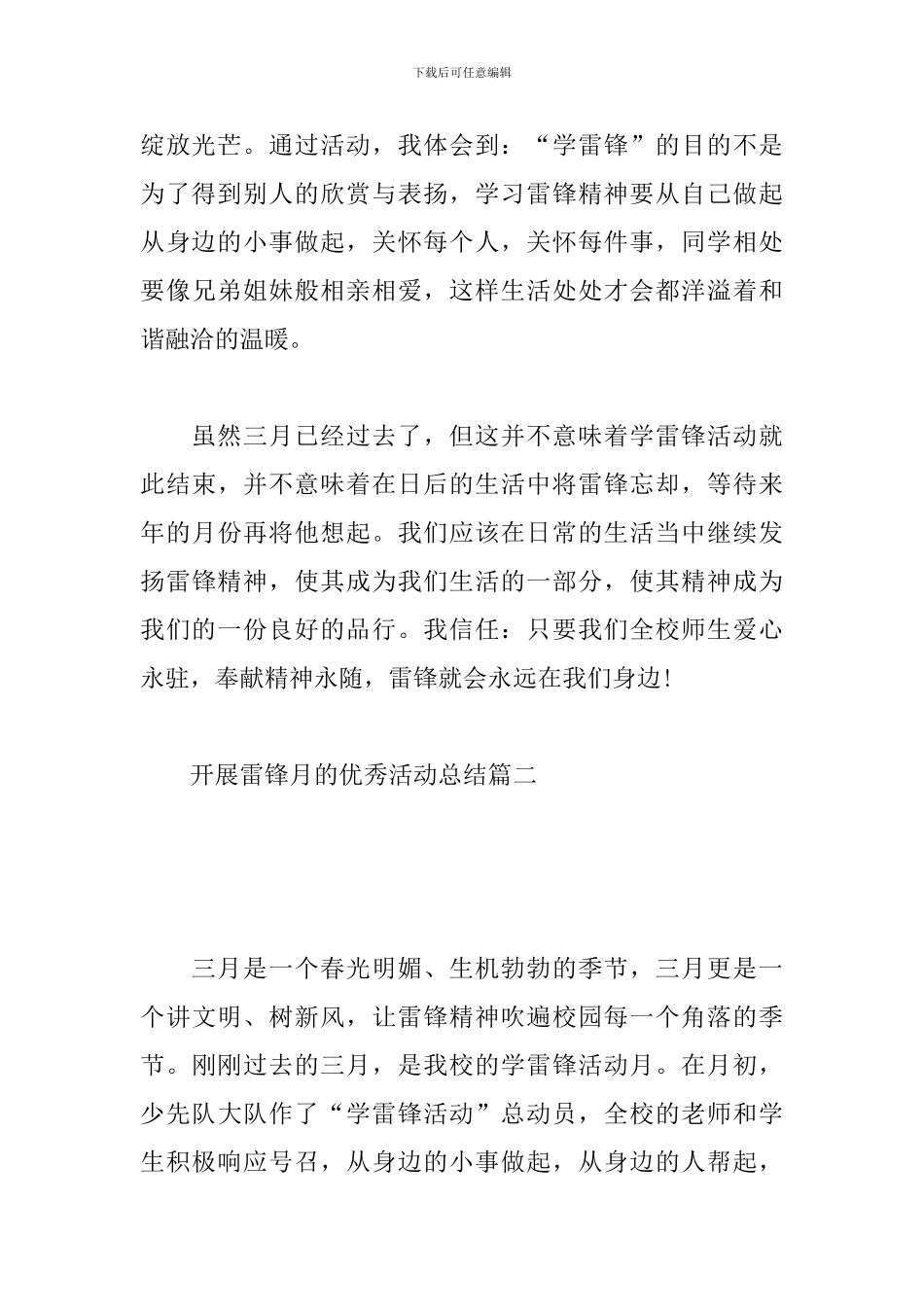 开展雷锋月的优秀活动总结_第3页