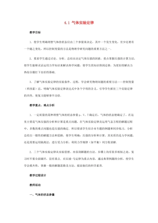 高中物理 第4章 气体 4.1 气体实验定律教案 鲁科版选修3-3-鲁科版高二选修3-3物理教案