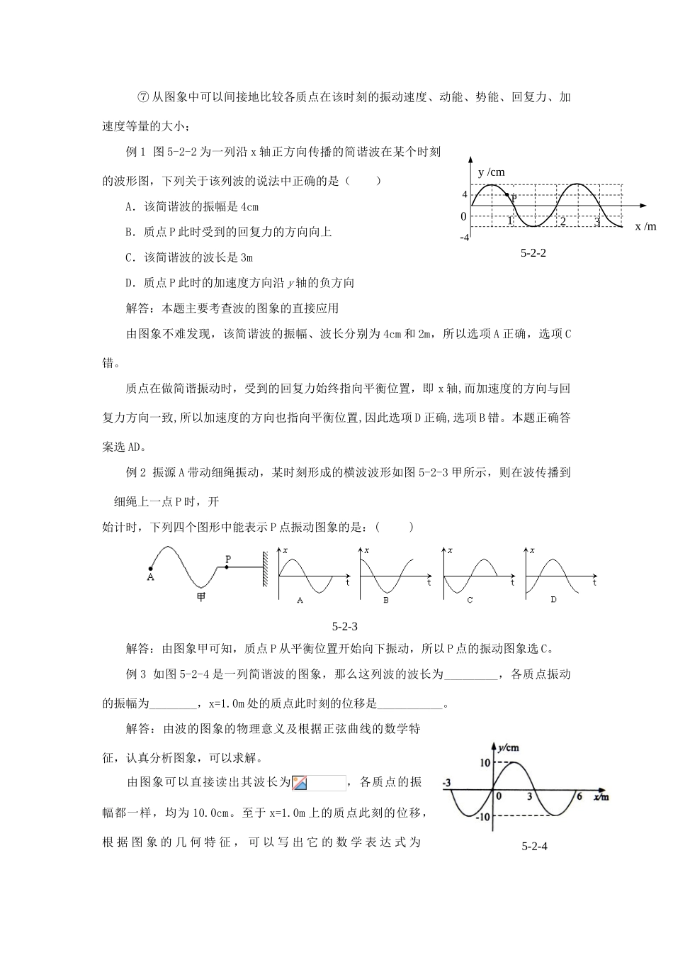 高中物理 第二章 机械波 2.2 横波的图像教案 教科版选修3-4-教科版高二选修3-4物理教案_第2页