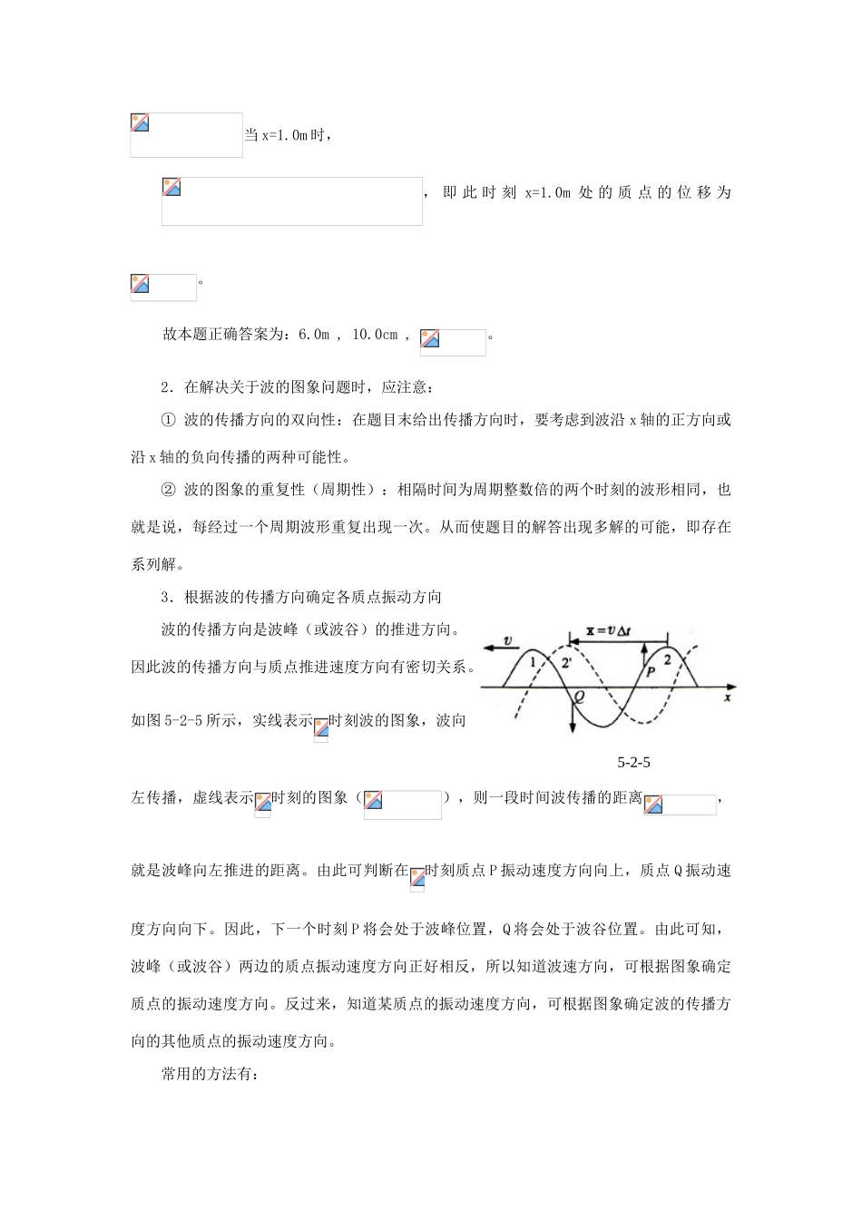 高中物理 第二章 机械波 2.2 横波的图像教案 教科版选修3-4-教科版高二选修3-4物理教案_第3页