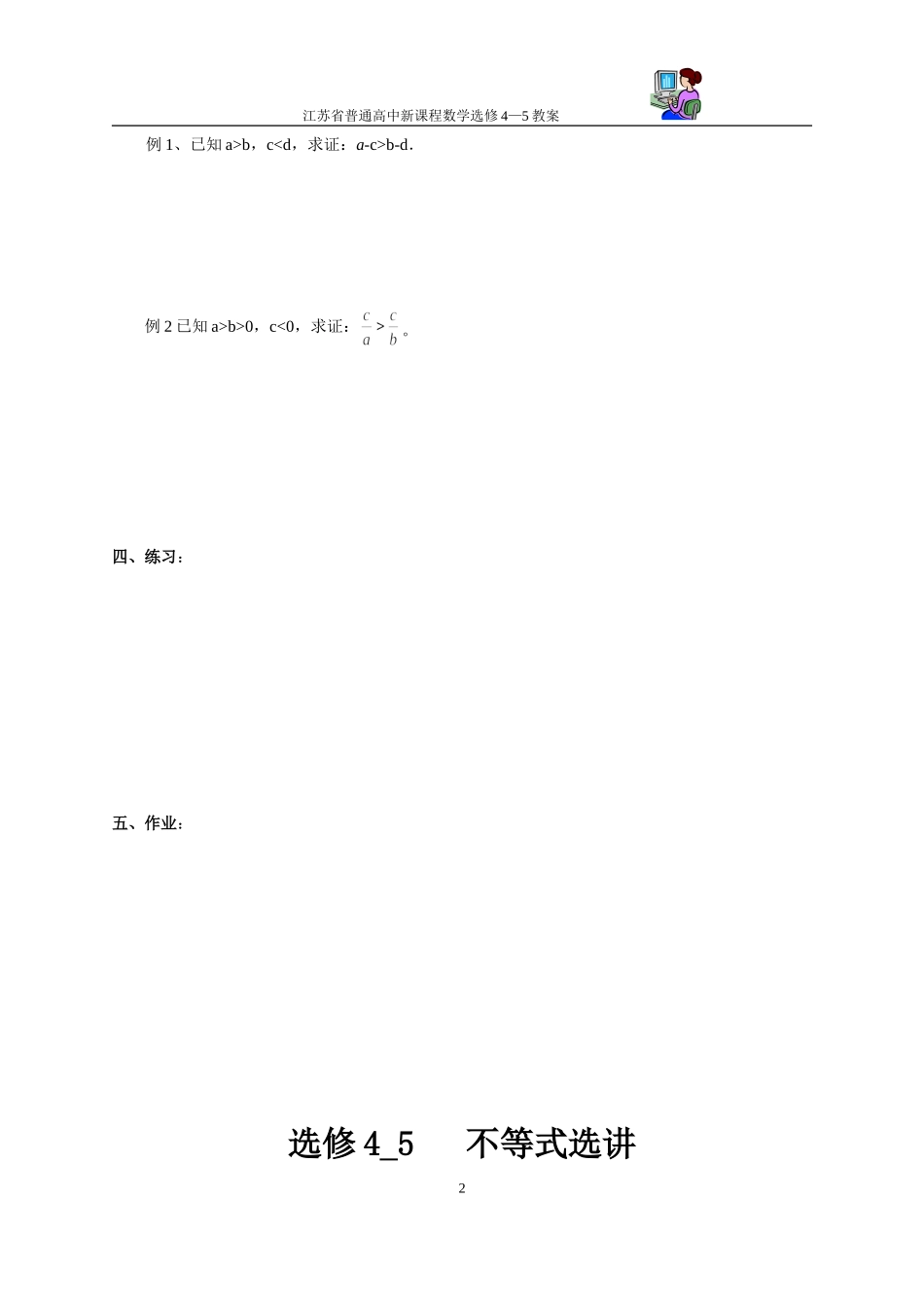 江苏省普通高中数学新课程教案苏教版 选修4-5_第2页