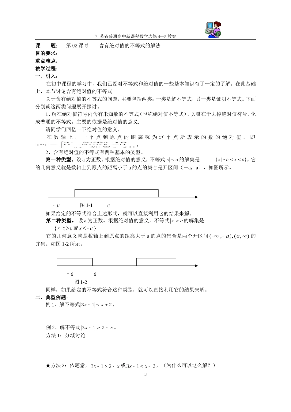江苏省普通高中数学新课程教案苏教版 选修4-5_第3页