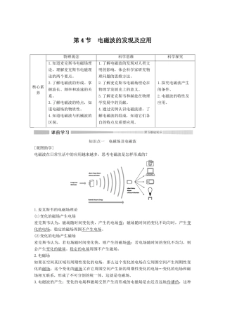 高中物理 第13章 电磁感应与电磁波初步 第4节 电磁波的发现及应用教案 新人教版必修第三册-新人教版高二第三册物理教案