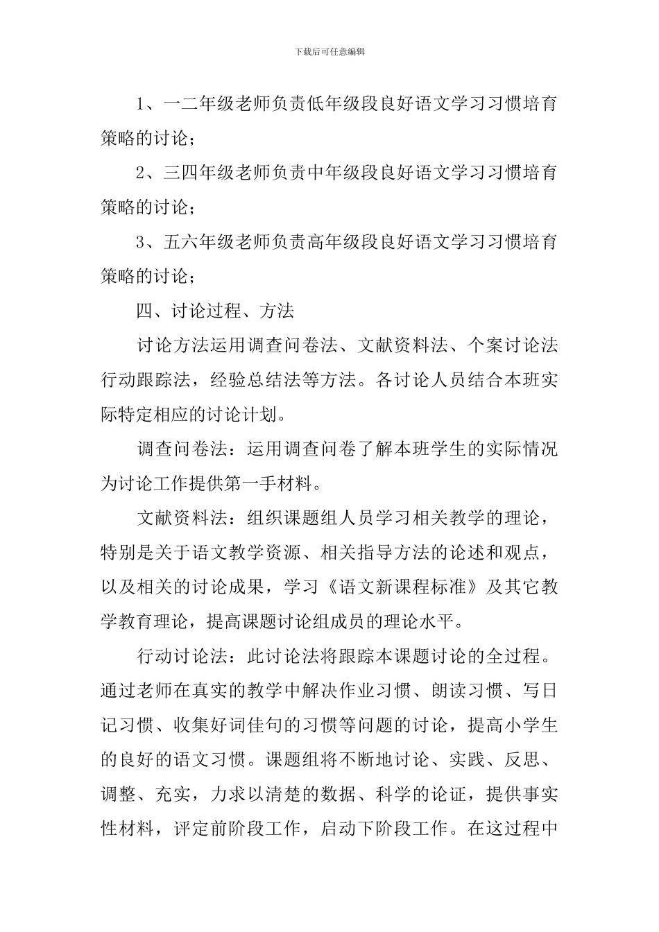 小课题研究心得体会_第2页