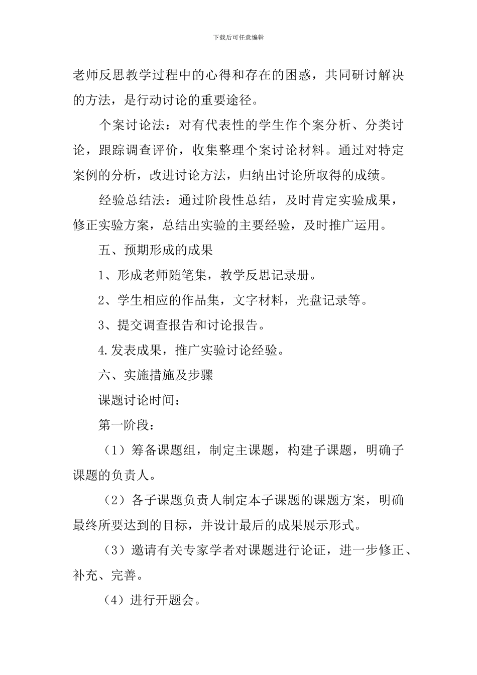 小课题研究心得体会_第3页