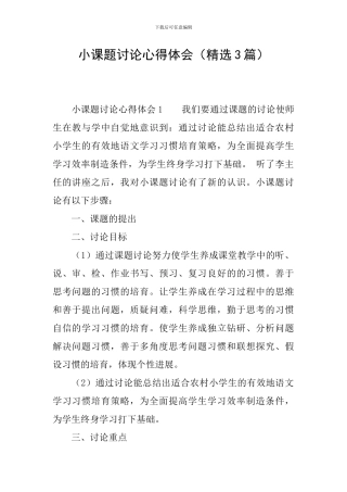 小课题研究心得体会