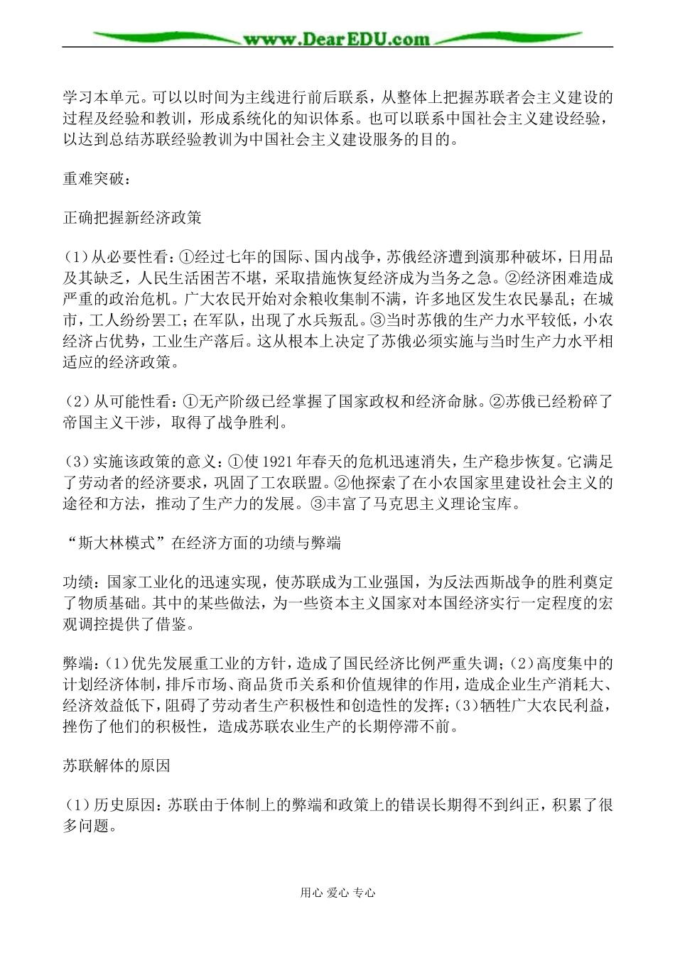 新人教版高中历史必修2第七单元 苏联社会主义建设的经验与教训教案_第2页