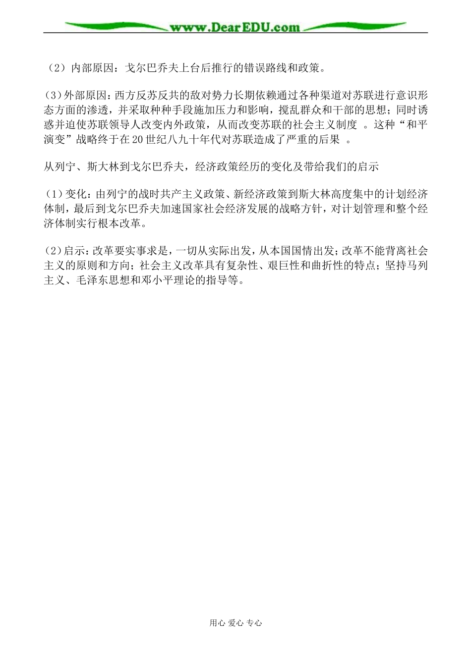 新人教版高中历史必修2第七单元 苏联社会主义建设的经验与教训教案_第3页