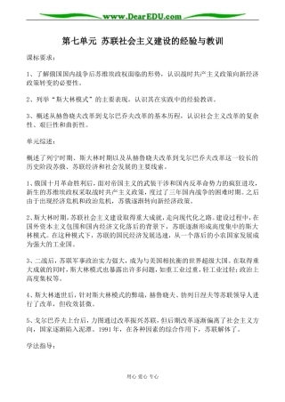 新人教版高中历史必修2第七单元 苏联社会主义建设的经验与教训教案