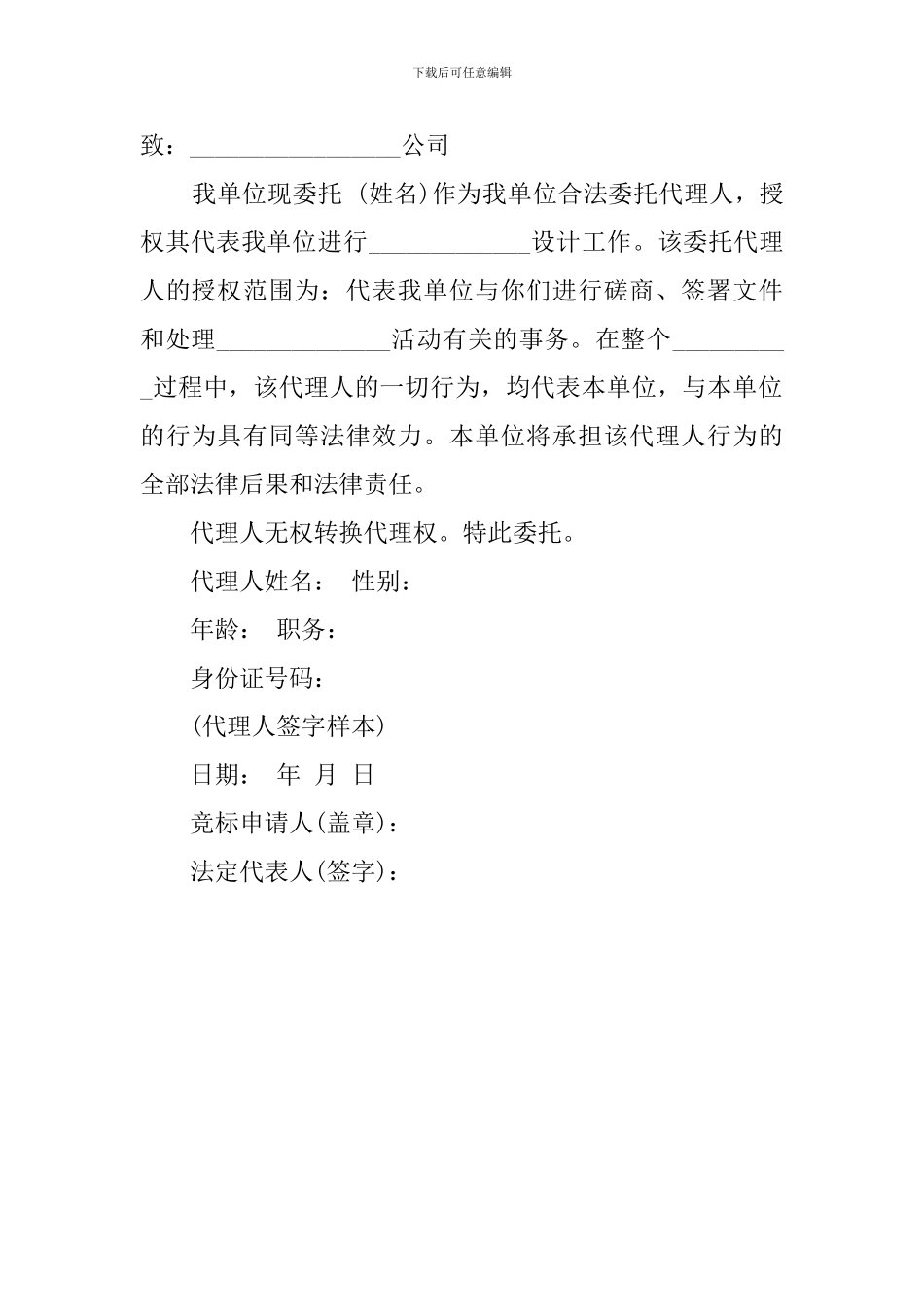 2024年个人委托书范本_第2页