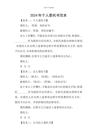 2024年个人委托书范本