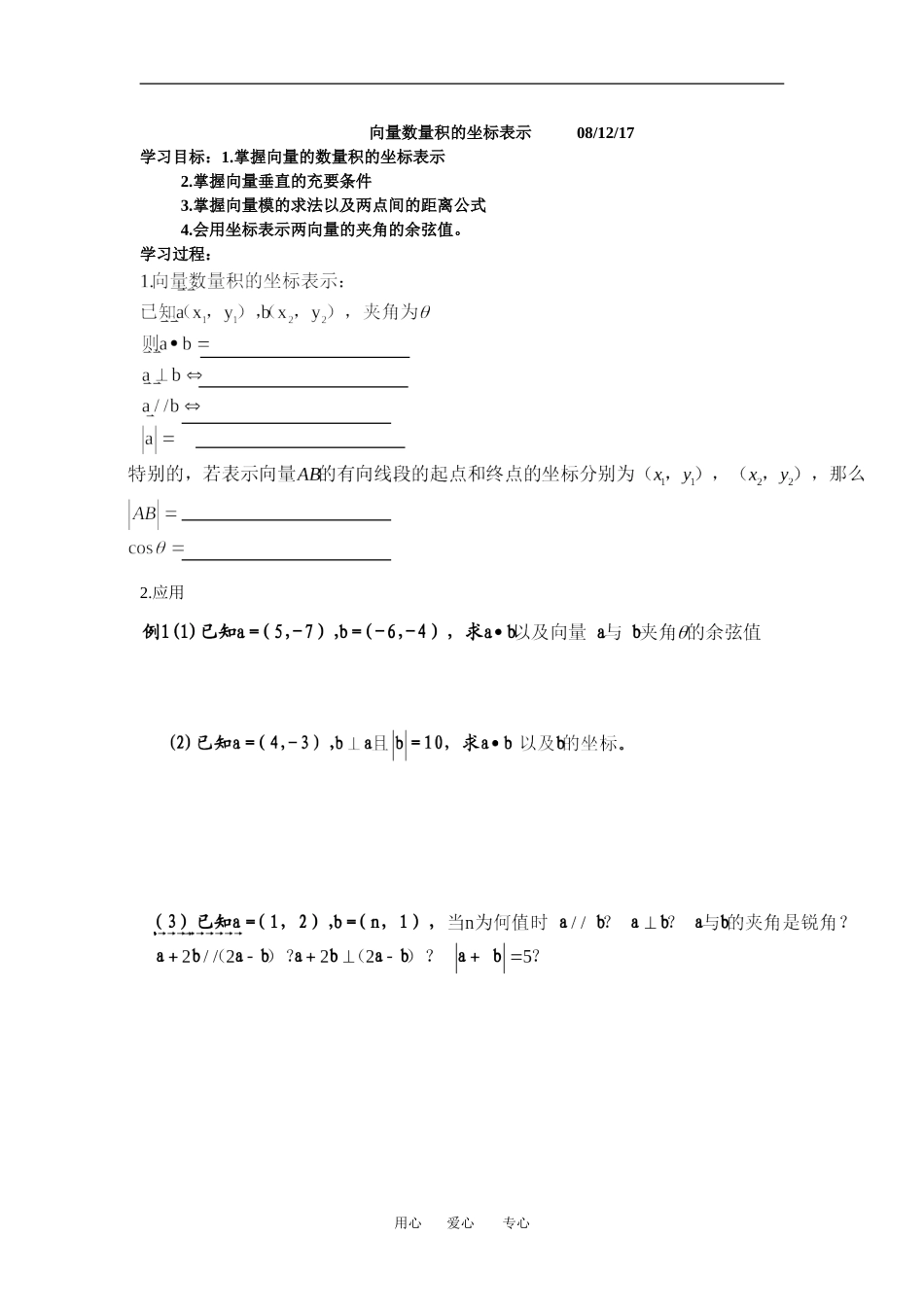 向量数量积的坐标表示2_第1页