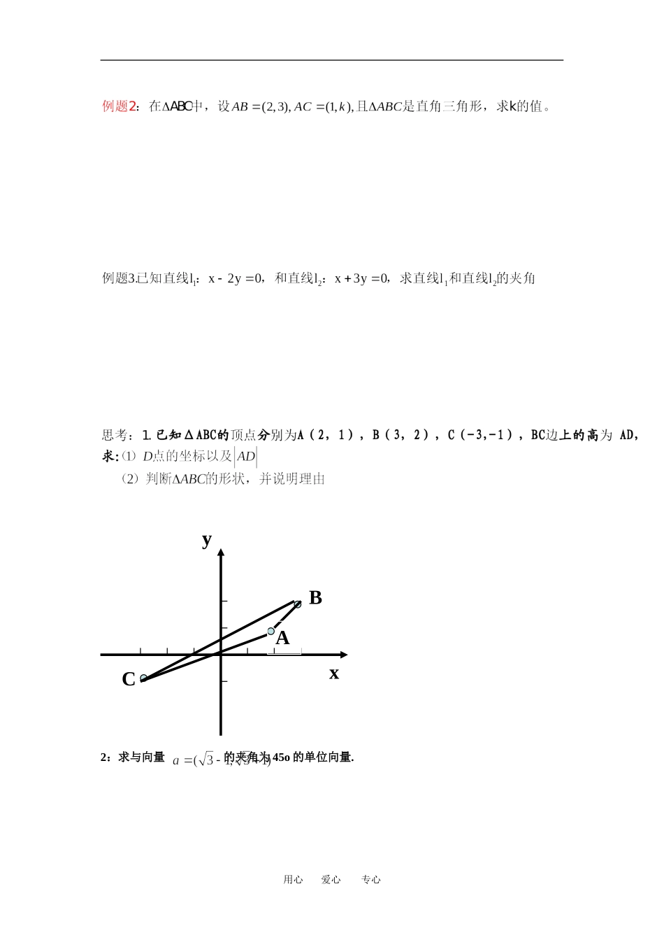 向量数量积的坐标表示2_第2页