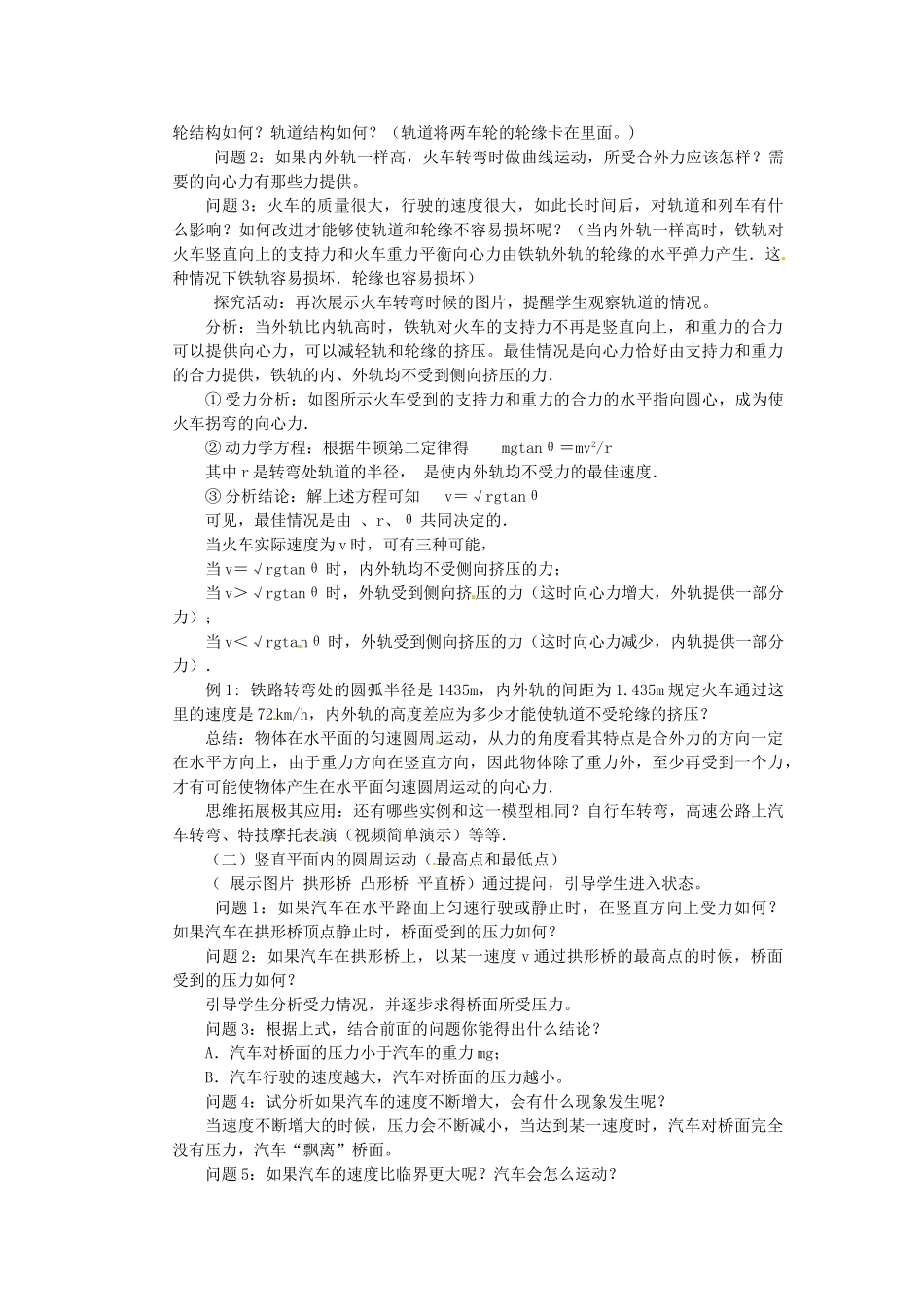 新疆精河高级中学高中物理《5.7 生活中的圆周运动》教案 新人教版必修2_第2页
