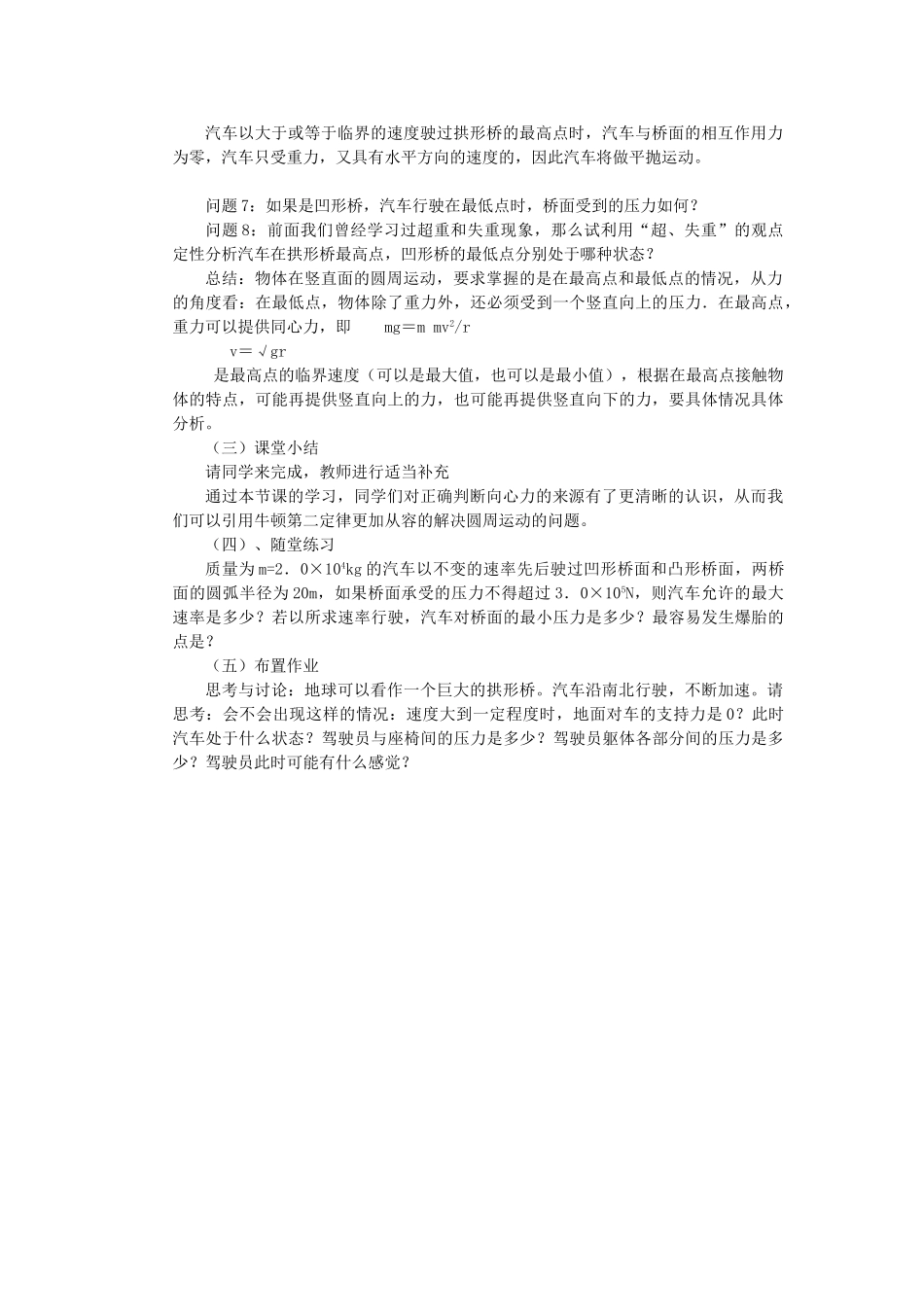 新疆精河高级中学高中物理《5.7 生活中的圆周运动》教案 新人教版必修2_第3页
