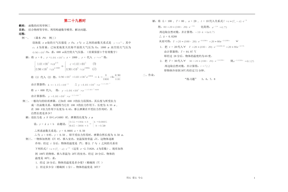 广西省高中数学 函数的应用举例三教时教案 人教版_第1页