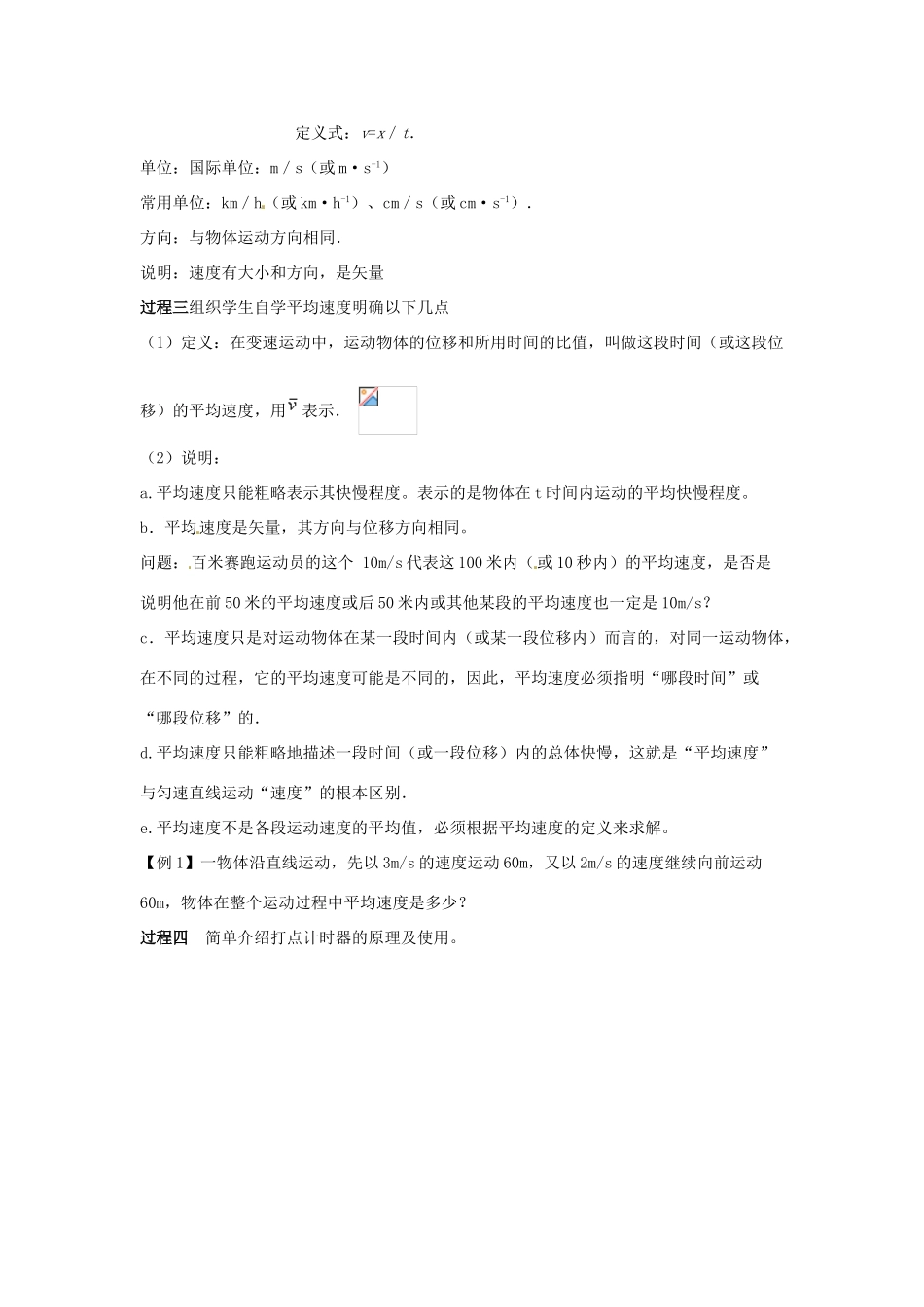 高中物理 第一章 第四节 运动快慢与方向的描述教案 教科版必修1-教科版高一必修1物理教案_第2页