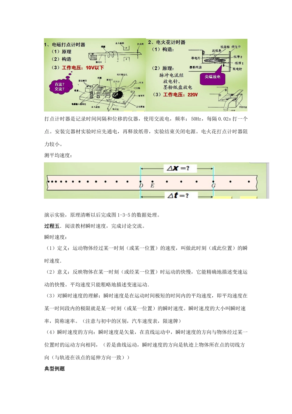 高中物理 第一章 第四节 运动快慢与方向的描述教案 教科版必修1-教科版高一必修1物理教案_第3页