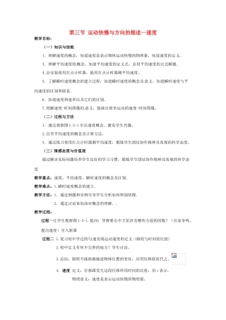 高中物理 第一章 第四节 运动快慢与方向的描述教案 教科版必修1-教科版高一必修1物理教案