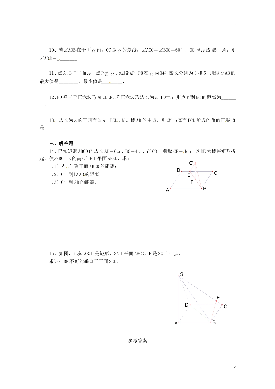 黑龙江省大庆外国语学校高中数学 第二章《2.3 直线、平面垂直的判定及其性质》练习3 新人教A版必修2_第2页