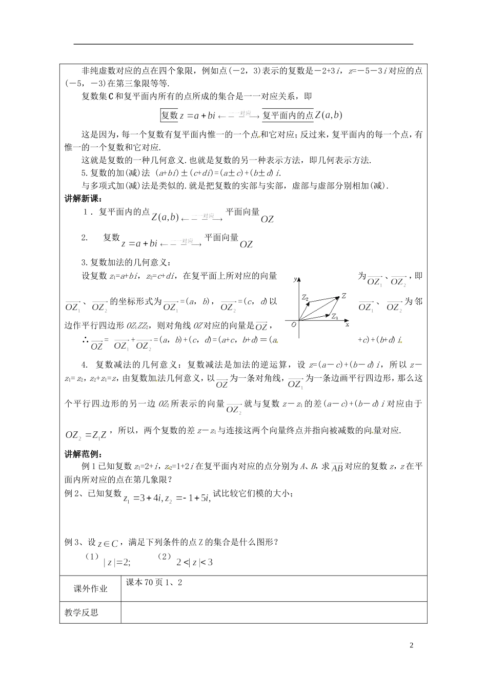 江苏省连云港市灌云县四队中学高中数学 复数的几何意义教案 苏教版选修2-2_第2页