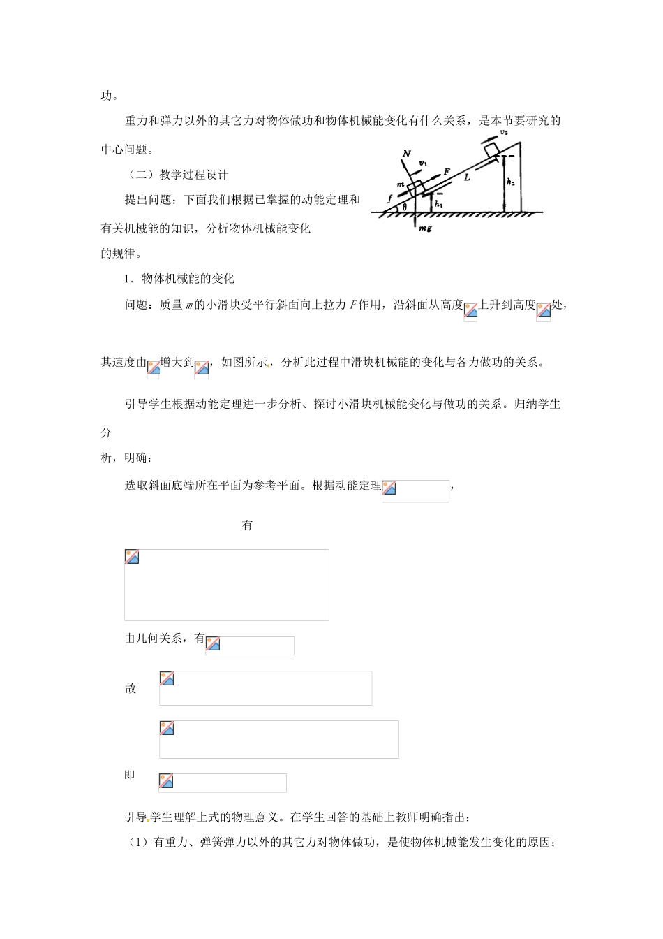 黑龙江省哈尔滨市木兰高级中学高中物理 机械能守恒定律的应用教案2 新人教版必修1_第2页