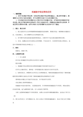 黑龙江省哈尔滨市木兰高级中学高中物理 机械能守恒定律的应用教案2 新人教版必修1