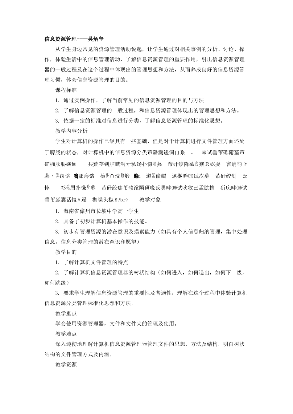 信息资源管理概述（第一课时）_第1页