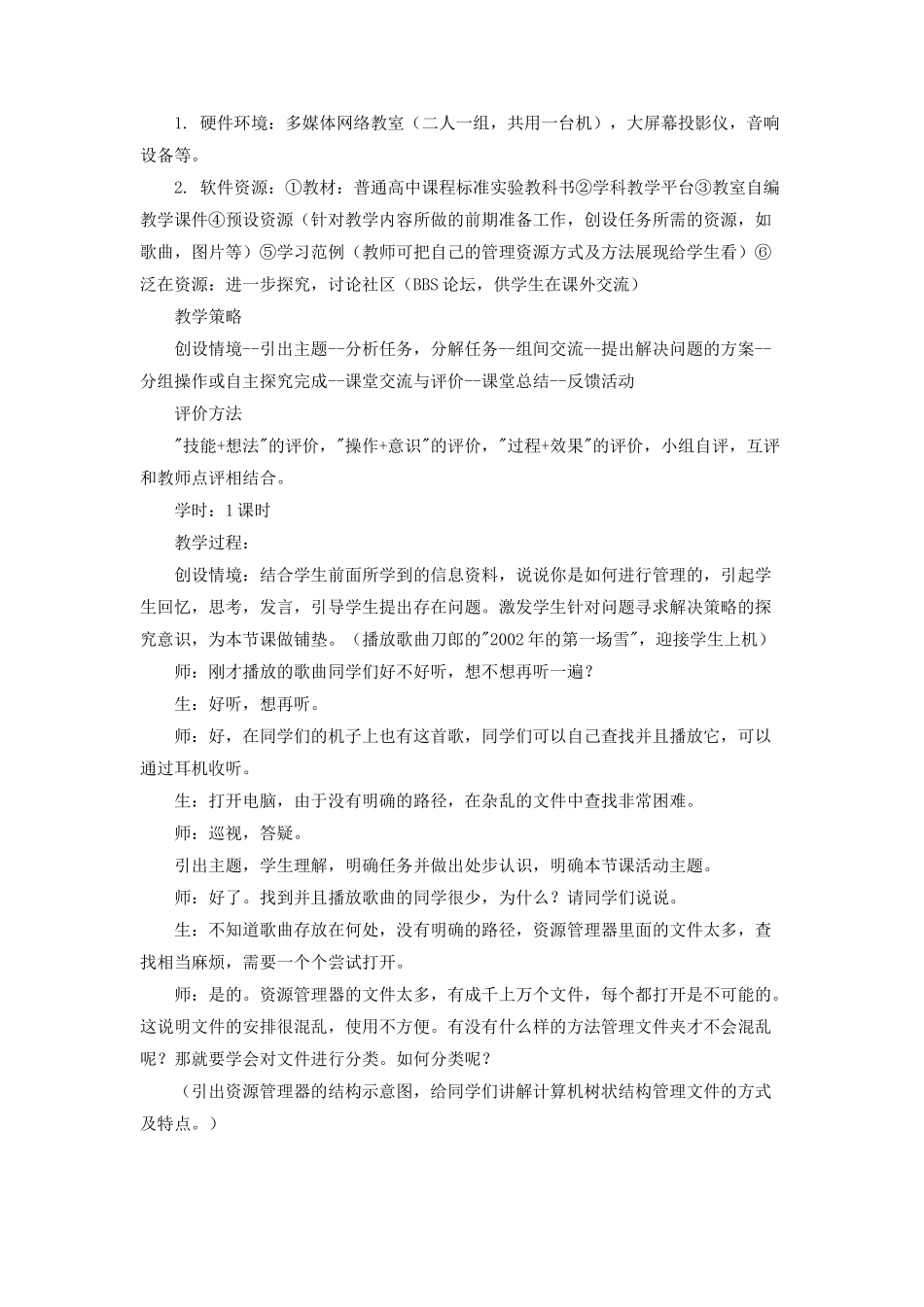 信息资源管理概述（第一课时）_第2页