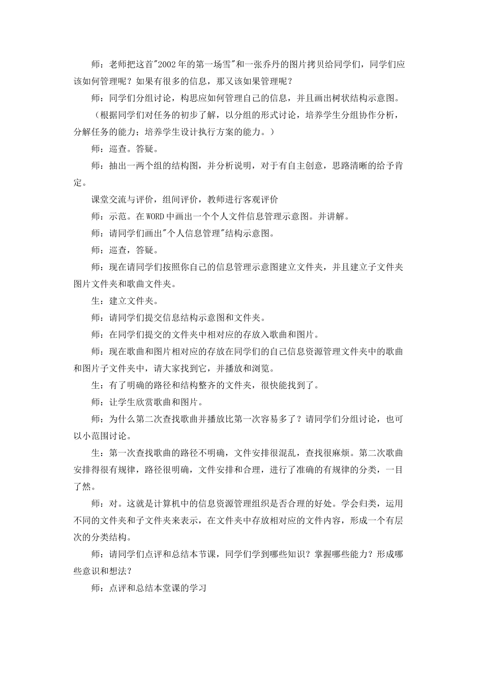 信息资源管理概述（第一课时）_第3页