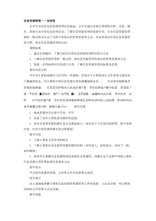 信息资源管理概述（第一课时）