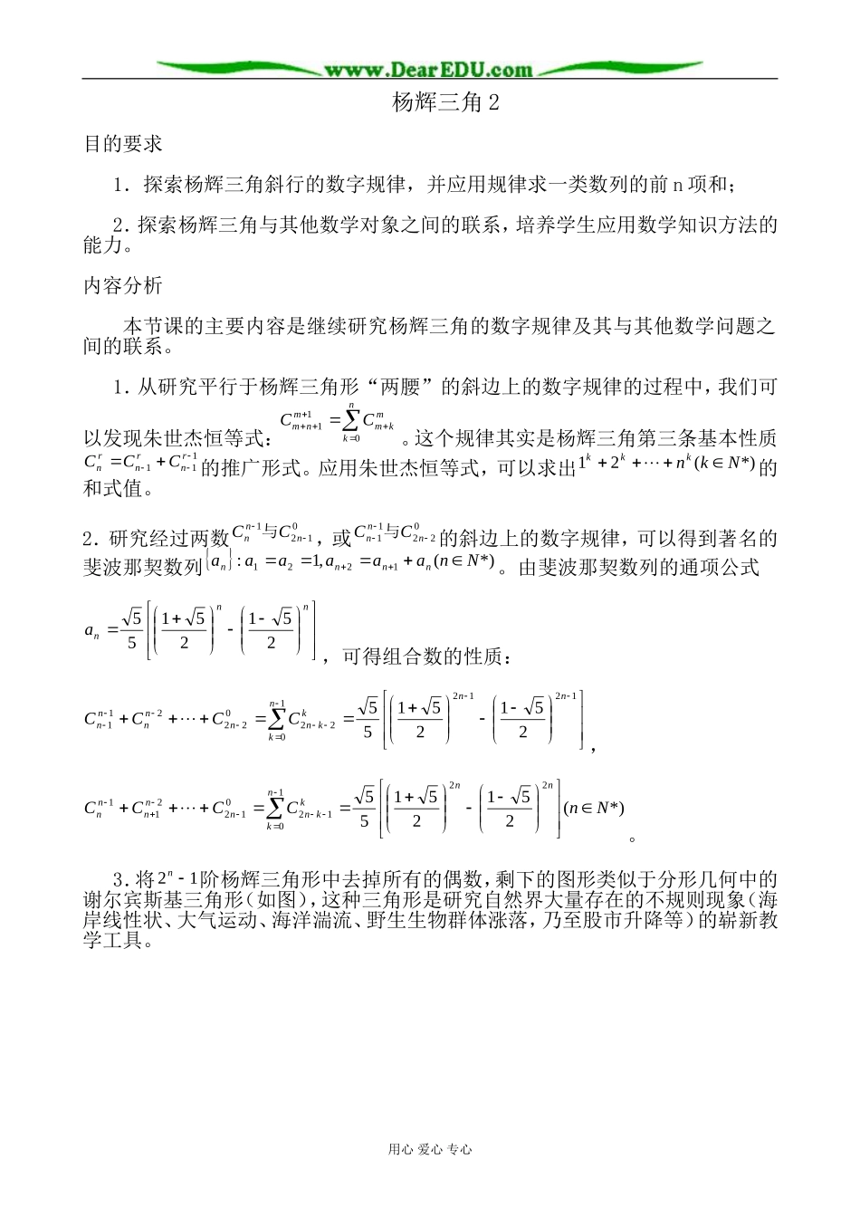 人教版高中数学(理科)选修杨辉三角2_第1页