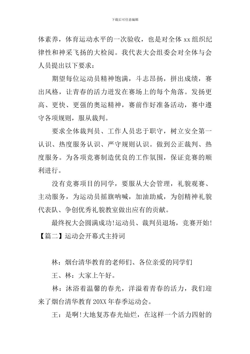 运动会开幕式主持词五篇_第2页