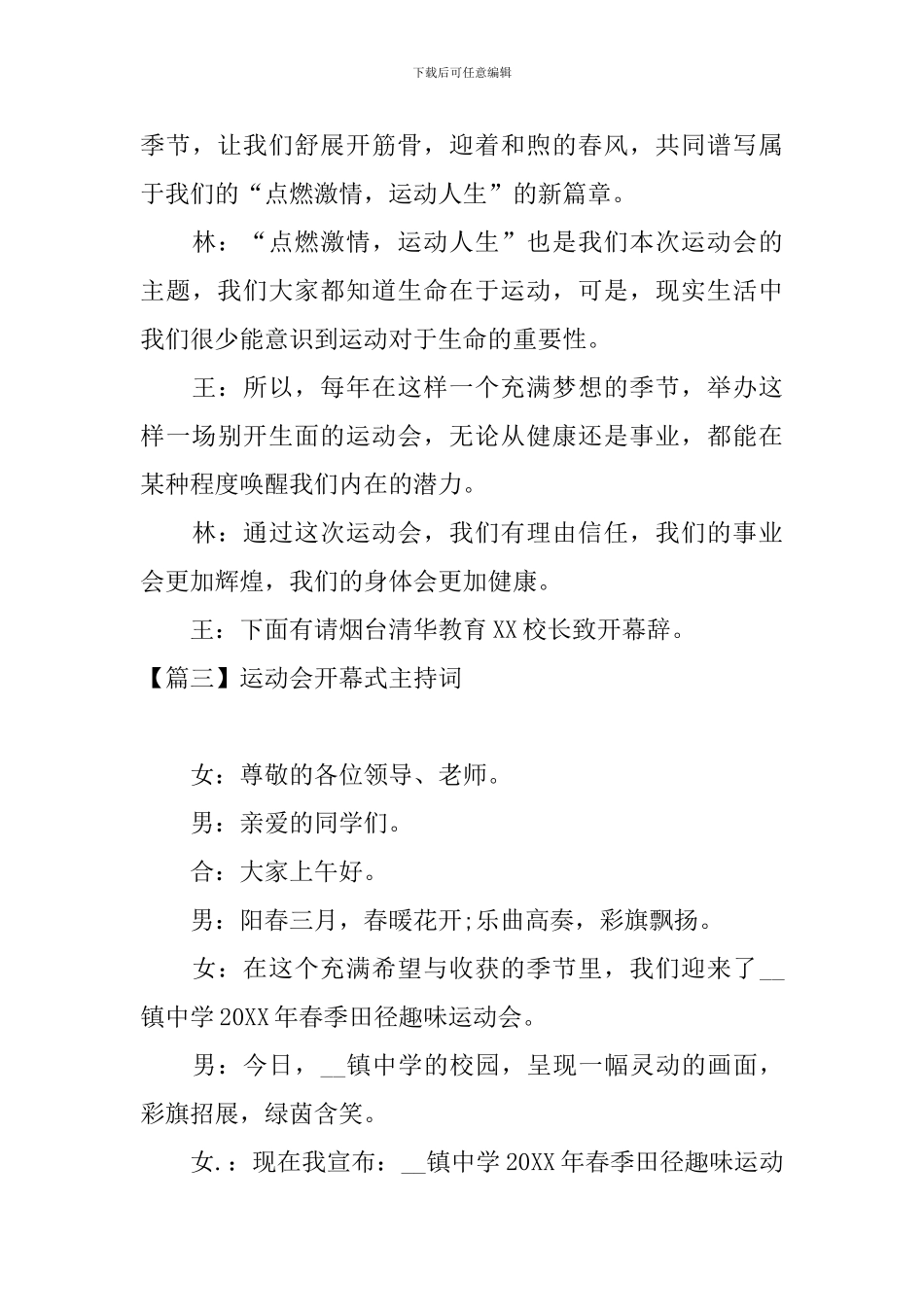 运动会开幕式主持词五篇_第3页