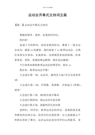 运动会开幕式主持词五篇