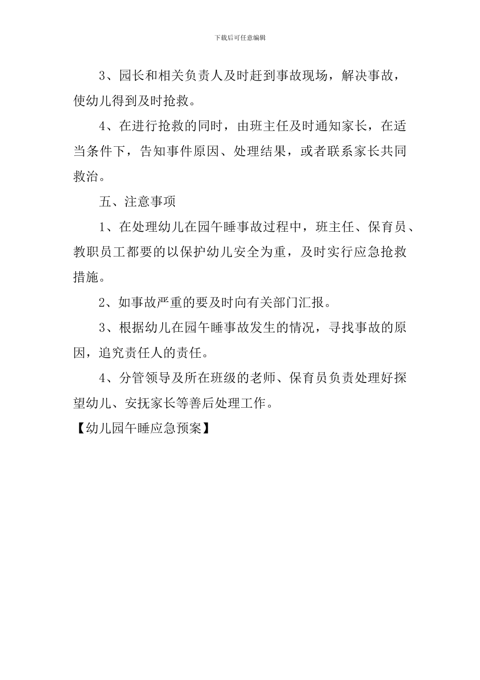 幼儿园午睡应急预案_第3页