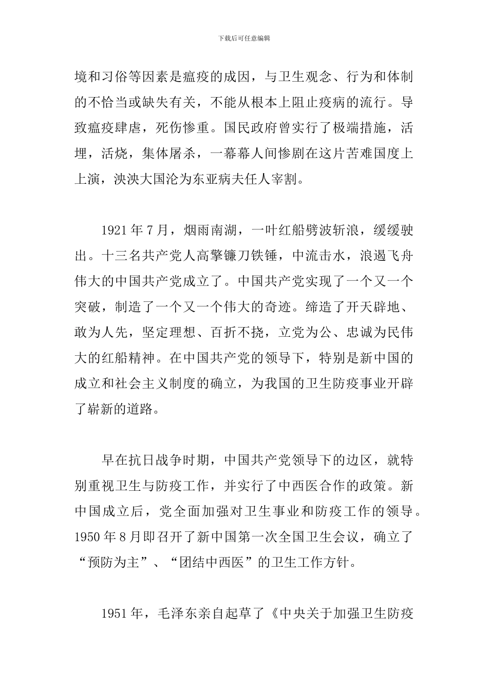 有关纪录片《战“疫”》观看感想_第2页