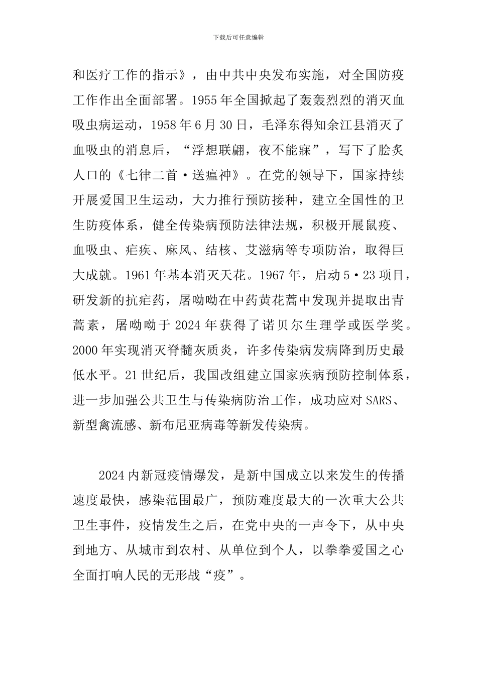 有关纪录片《战“疫”》观看感想_第3页